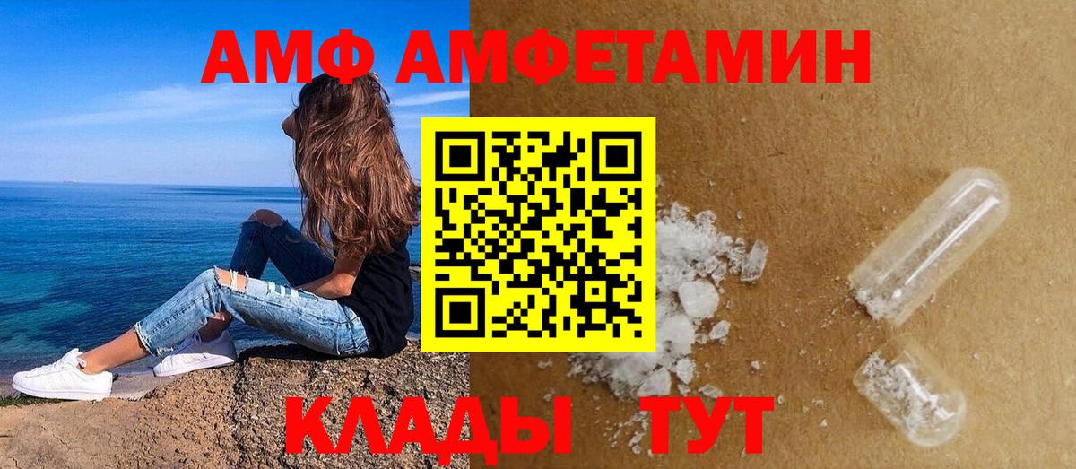 маркетплейс телеграм  АМФЕТАМИН  Вход с VPN  АМФ VHQ  Амфетамин  Новокубанск 