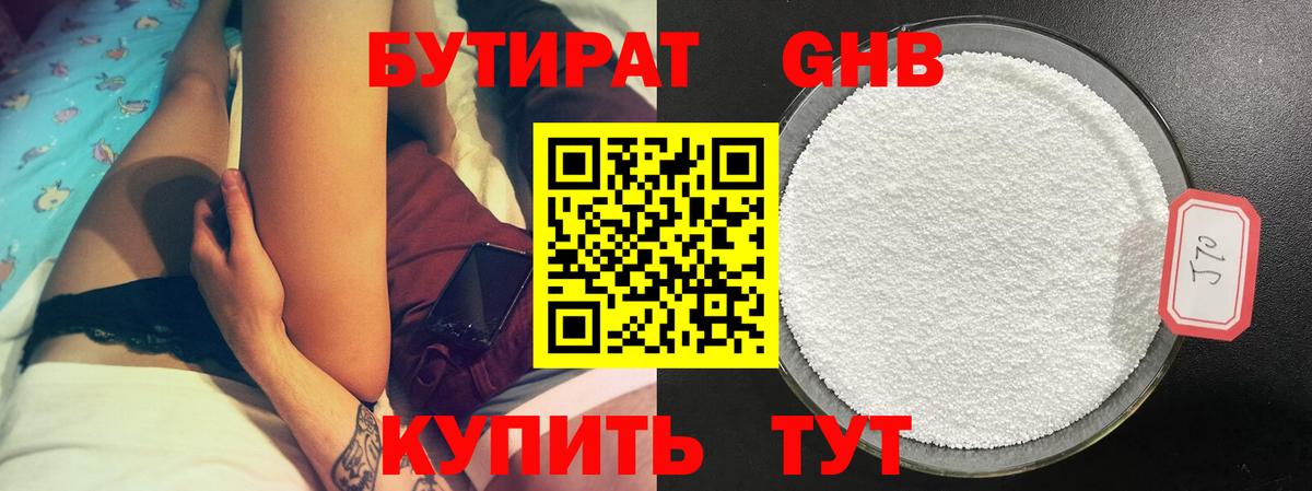 БУТИРАТ GHB Новокубанск