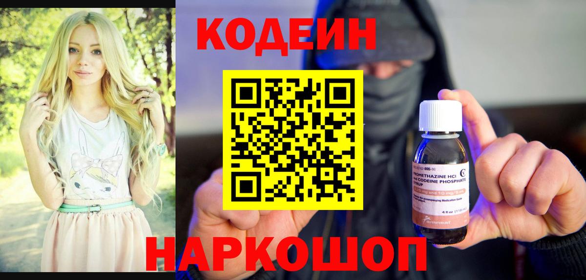 Новокубанск  Кодеиновый сироп Lean напиток Lean (лин)  Codein напиток Lean (лин)  Вход с VPN 