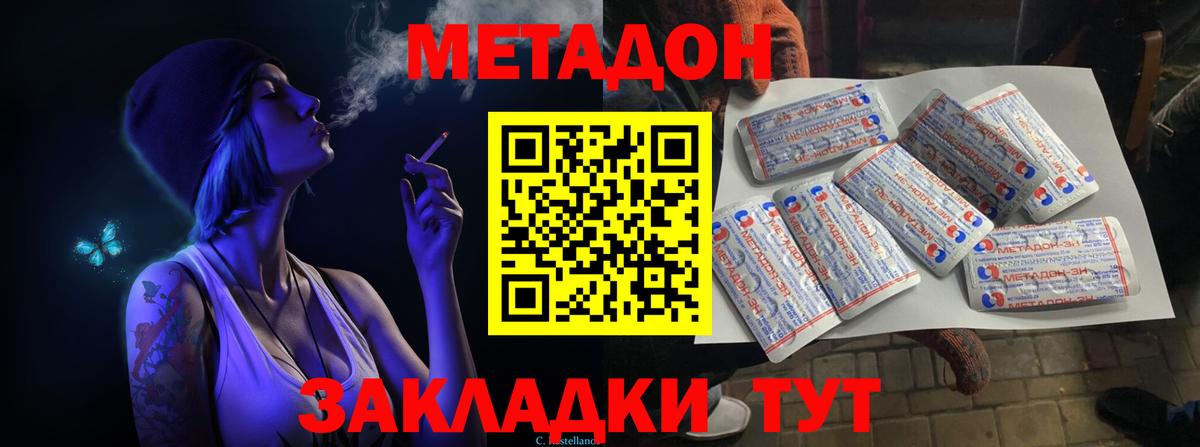 МЕТАДОН белоснежный Новокубанск