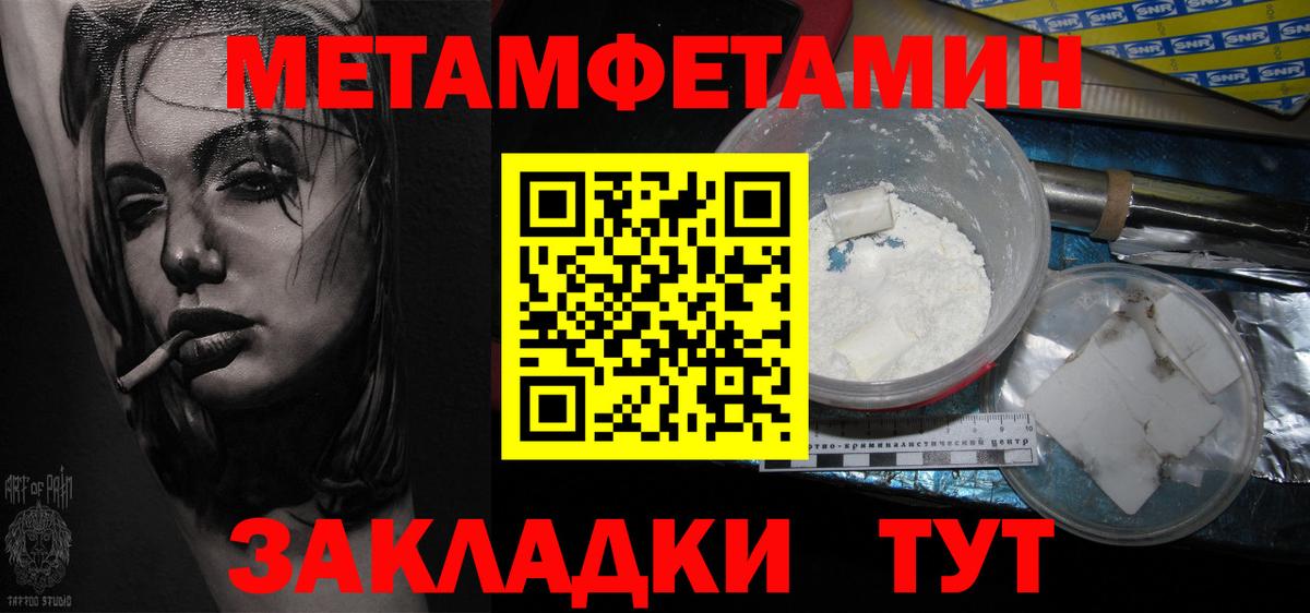 Метамфетамин мет  МЕТАМФЕТАМИН  Новокубанск  Вход с VPN  Метамфетамин мет 