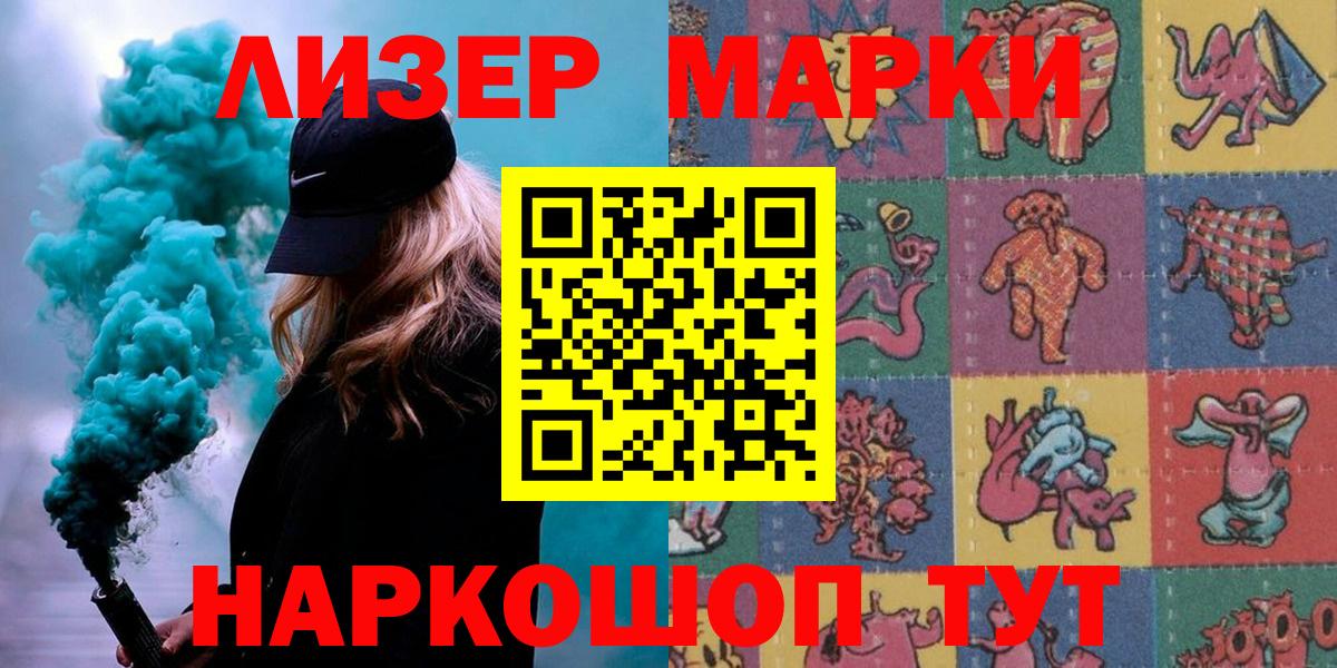 Марки 25I-NBOMe  Марки 25I-NBOMe 1500мкг  Марки 25I-NBOMe 1500мкг  Вход с VPN  Новокубанск 