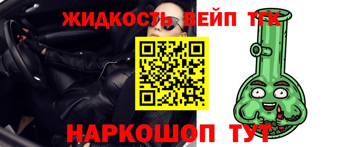 ТГК жижа Новокубанск